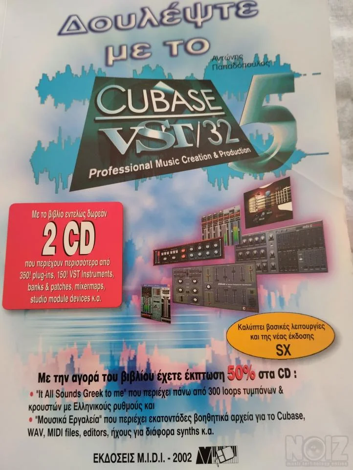 Δουλέψτε με το Cubase VST/32