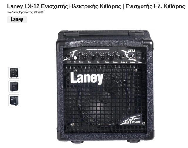 Laney LX-12 Ενισχυτής Ηλεκτρικής Κιθάρας