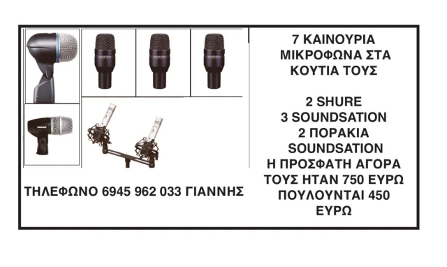Μικρόφωνο