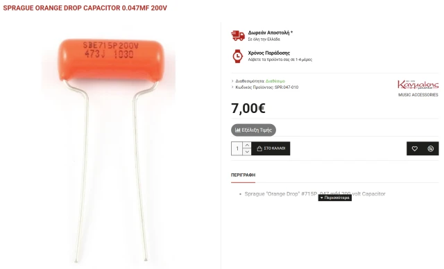 Εξαρτήματα Ηλεκτρικής Κιθάρας