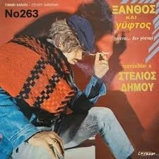 Συλλογή Βινυλίων (20+): Καζαντζίδης/Κατσ