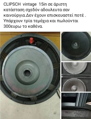 Μεγάφωνα KLIPSCH