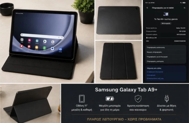Samsung Galaxy Tab A9+ 11” 64GB Wi-Fi + Θήκη (Άριστη κα