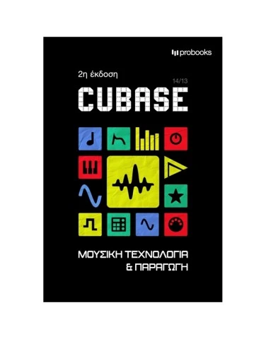 Βιβλιο εκμαθησης Cubase 