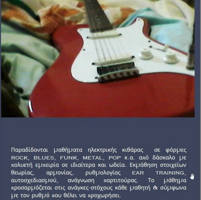 Μαθήματα κιθάρας