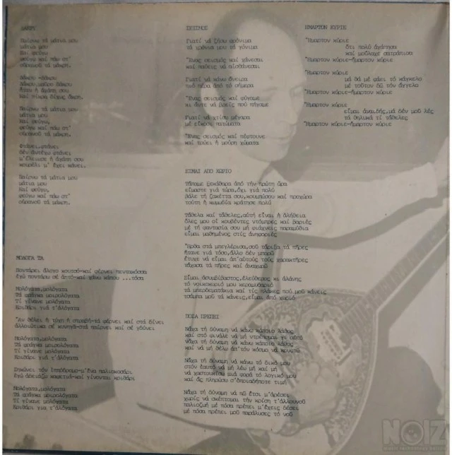 LP VINYL RECORD AKIS PANOU SEISMOS ΑΚΗΣ 