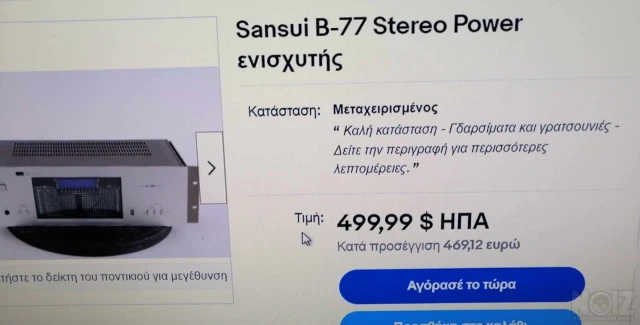 SANSUI Β-77 Τελικός....(Made In Japan)