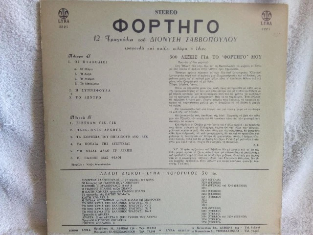Δ. ΣΑΒΒΟΠΟΥΛΟΣ - ΦΟΡΤΗΓΟ