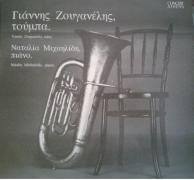 Ζουγανέλης/Μιχαηλίδη Βινύλιο