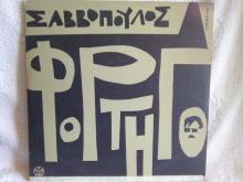 Δ. ΣΑΒΒΟΠΟΥΛΟΣ - ΦΟΡΤΗΓΟ
