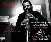 Μαθηματα jazz  Σαξοφωνου