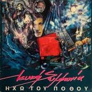 Λευκή Συμφωνία - Ηχώ Του Πόθου cd