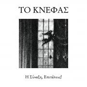 Το Κνέφας αναζητά μπασίστα/τρια