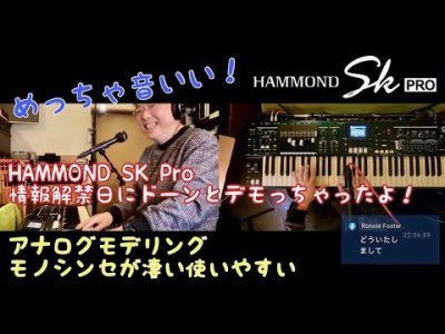 Περισσότερες πληροφορίες για "Hammond SK Pro情報解禁日にドーンとデモっちゃったよ！河合 代介演奏＆解説生配信"